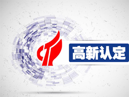 重要通知!2020年高新最新政策補(bǔ)貼和申報(bào)時(shí)間！