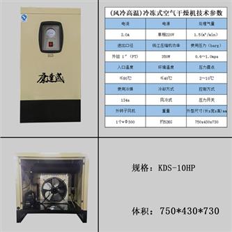 KDS-10A干燥機