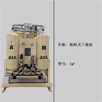 吸附式干燥機1m3.jpg